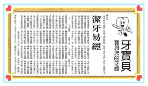 發明家＂解決方案＂討論會、研發會 - 潔牙易經：牙寶貝的博士論文，看得懂的是博士，看不懂的什麼都不是。
多年來有一人看得懂心得：無懈可擊（他是一位退休牙醫）
