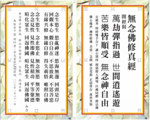 發明家＂解決方案＂討論會、研發會 - 何期自性本自俱足：
眾生皆俱佛性，眾生皆可成佛。
逕以佛性修佛?
故曰：無念佛修真經。