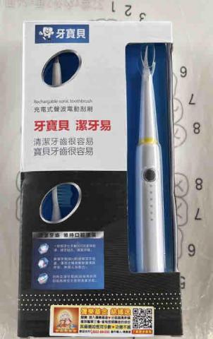 反霸凌👉討公道👉研發會 - 依據：牙寶貝潔牙易經之理論，延續創作之＂商品化＂及實質的服務。
（不是牙寶貝就是牙周病）禁止販售
?用真心來換真心才能有效、取得。