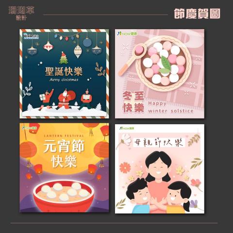 Coral Desing 珊瑚草設計工作室 - 節慶賀圖2