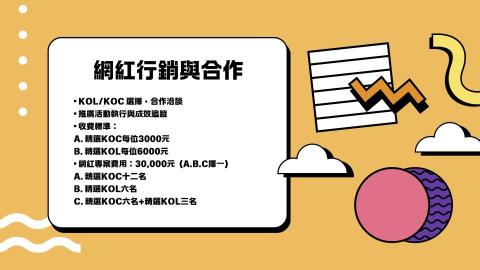 快流量行銷｜品牌行銷企劃 - 