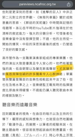 陳信穎 - 獨奏令人心醉神迷的部分