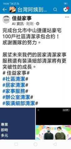 佳益家事家事服務部 - 完成台北市中山捷運站豪宅100戶社區清潔合約