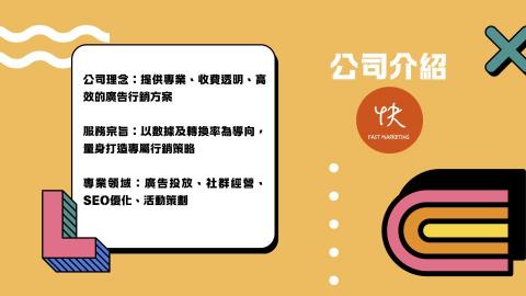 快流量行銷｜品牌行銷企劃 - 