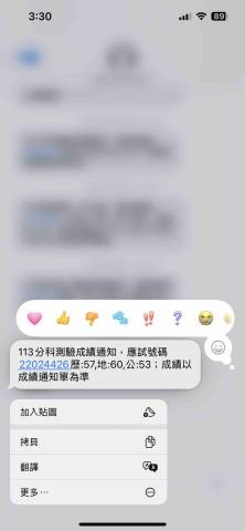 林育帆 - 113分科成績