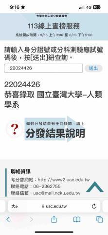 林育帆 - 113分科分發結果