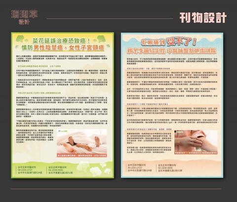 Coral Desing 珊瑚草設計工作室 - 刊物設計