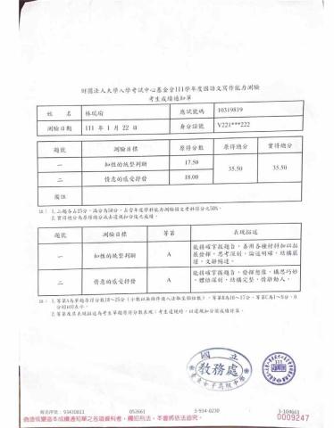 林瑞瑜 - 學測國文作文成績單