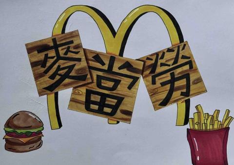 林威佑 - 文字設計