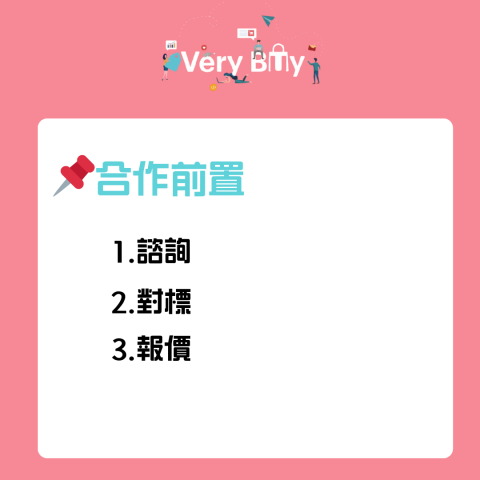 VeryBuy - 合作前置