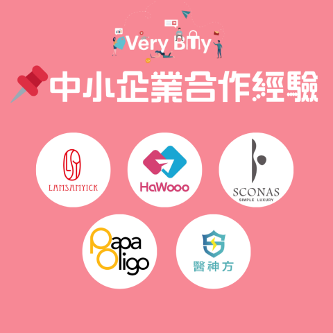 VeryBuy - 中小企業合作經驗