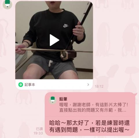 哈哈二胡工作室 - 課後問題討論與影片解說，幫助學生更加理解與瞭解上課重點