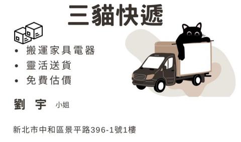 三貓快遞 - 