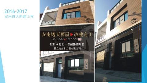 鑫城土木工程有限公司 / 玖畝工程股份有限公司 - 