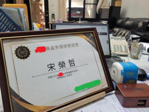 宋榮哲地政士事務所 - 大型連鎖房仲集團優良地政士榮譽證書