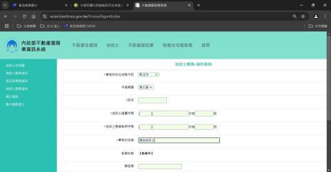 鴻成地政士事務所 - 合法業者查詢