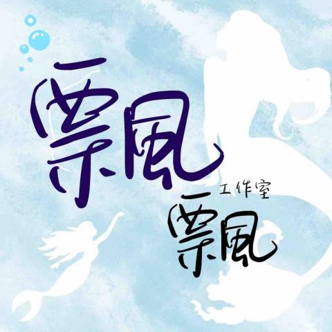 汐止游泳教練推薦飄飄工作室