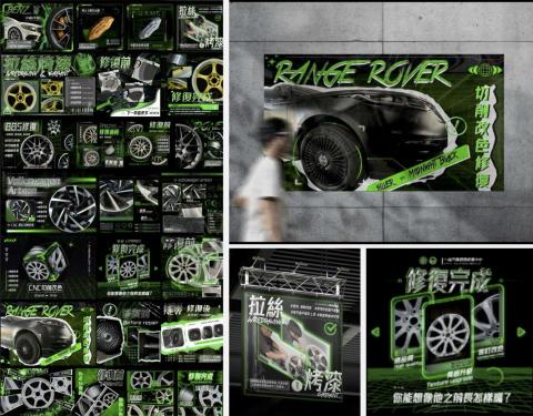 許詠傑 - 黑綠白為主色調，製作一系列圖文，展示修復輪框的每個步驟及專業，最後以成果對比呈現技術與美感的視覺。