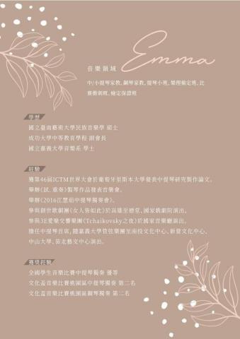 Ena教育工作室 - Emma老師經歷