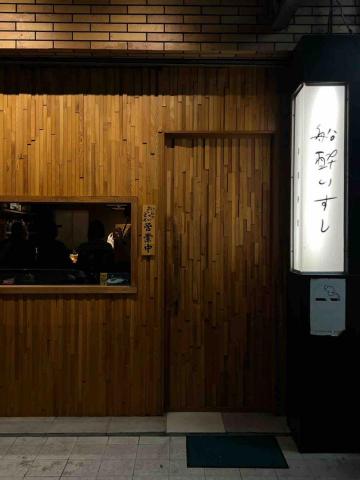 漁檜木作+日式原木裝潢 - 