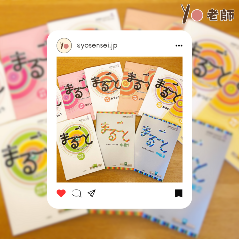 ⭕️YO老師！👍✨會話、聽力、文法一次解決 - 【Marugoto日語的語言與文化】

★課本特色：
- 有網路學習平台。
- 學習項目較細膩。
- 分成「活動」和「理解」兩本，老師會上「理解」這本，「活動」作為課後練習。
- 課後有大量聽說讀寫作業。

★共6冊，入門~初級每冊18課，初中級以後每冊9課
- 入門 (N5)
- 初級1 (N4)
- 初級2 (N4)
- 初中級 (N3)
- 中級1 (N2)
- 中級2 (N2)