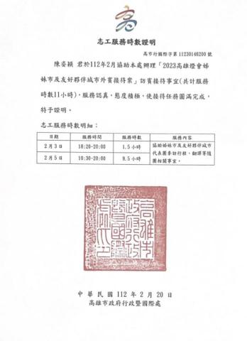 陳姿穎 - 隨行翻譯志工證明