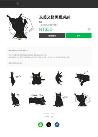 Fan - line貼圖設計