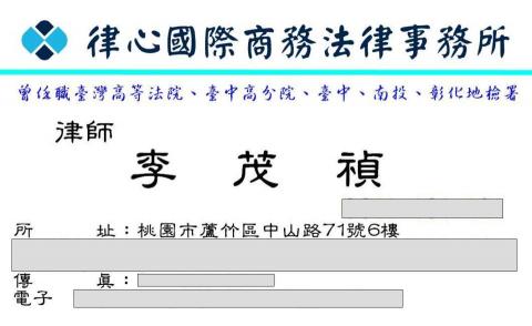 提供112司律服務的專家律心國際商務法律事務所