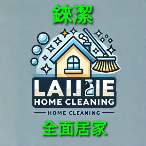 錸潔環保企業社 - 