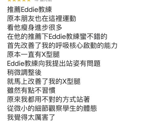Eddie健身教練 - 在健身x廠擔任教練時的學員回饋