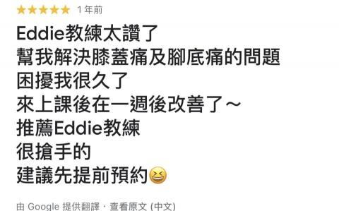 Eddie健身教練 - 在健身x廠擔任教練時的學員回饋