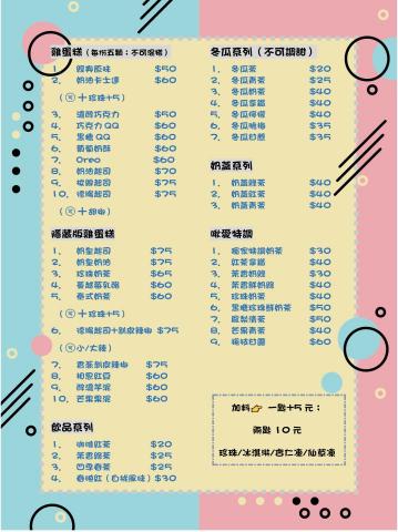 夏迎軒 - 菜單排版