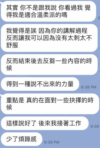 Sade L. 薩說人類圖 人類圖個快活 - 諮詢者暖心反饋