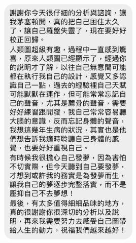 Sade L. 薩說人類圖 人類圖個快活 - 諮詢者暖心反饋