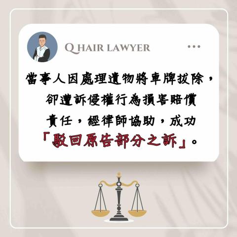 鐘晨維律師 - 損害賠償勝訴