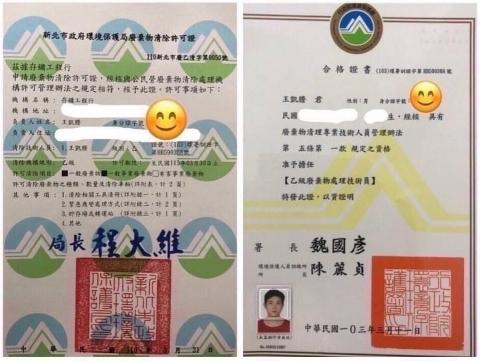 存鏞工程行 - 廢乙清合格證書及乙處技師證書