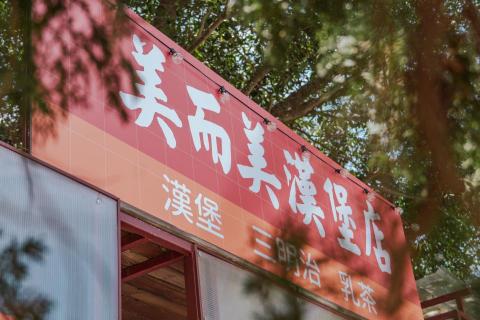 湘晴 - 早餐生活節