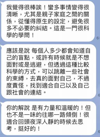 Sade L. 薩說人類圖 人類圖個快活 - 諮詢者暖心反饋
