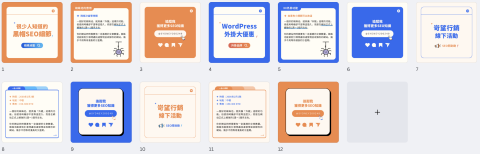 悄巧設計 Vicky - 個人品牌 社群圖文模板設計