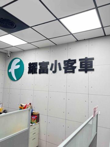 和達廣告工程 - 