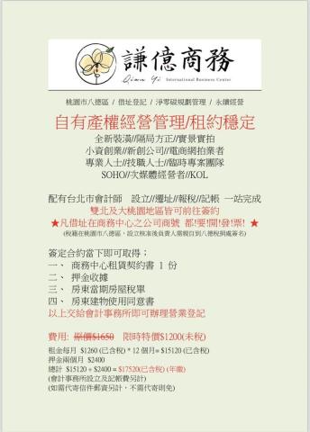 謙億國際商務中心 - 