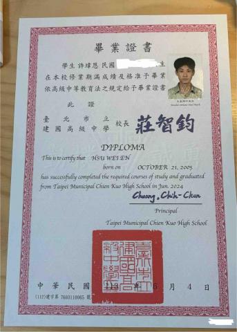 許瑋恩 - 建國中學畢業證書