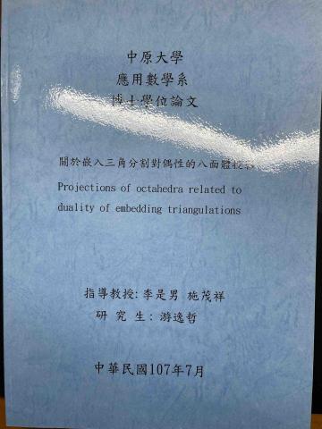 游逸哲 - 數學博士論文