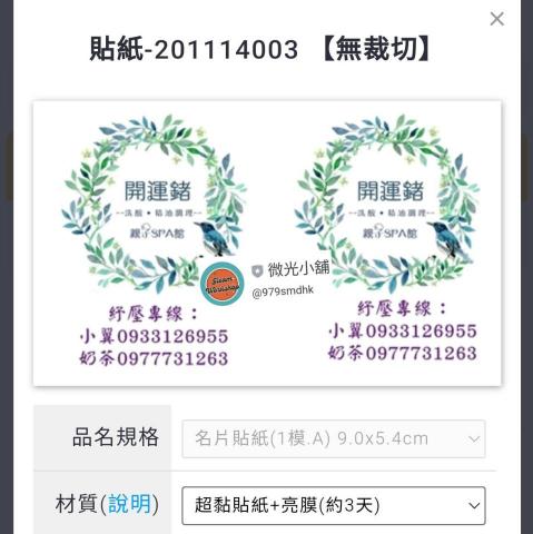 微光個人工作坊 - 名片貼紙