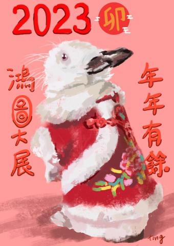 tongtong - 新年賀卡