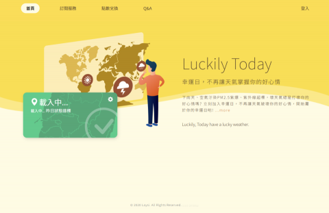 雷希 Laysi - 幸運日訂閱服務