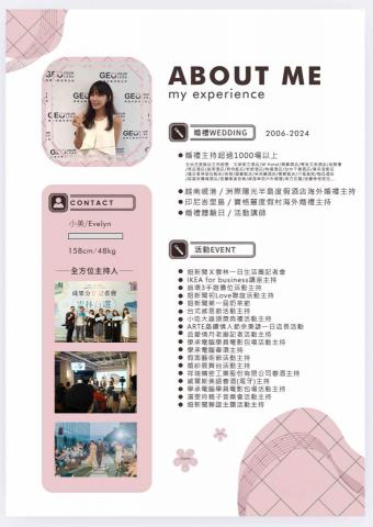 全方位主持人—小美Evelyn - 