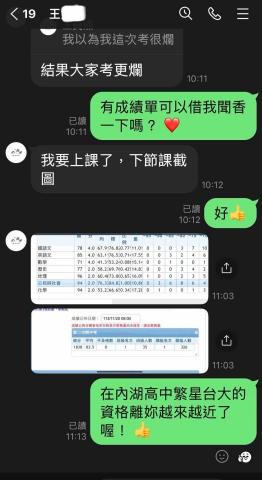 周老師 - 家教學生考校排第一名，開心與我分享！