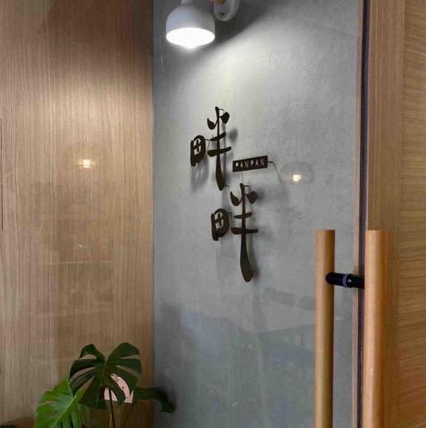 立涵設計｜靖涵Hanna - ｜LOGO｜餐飲店招牌