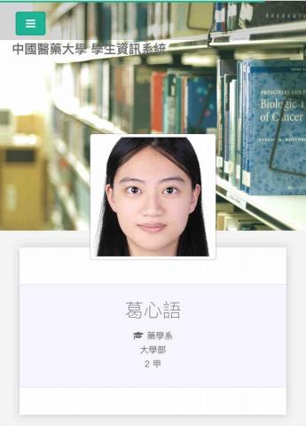 葛心語 - 學歷證明